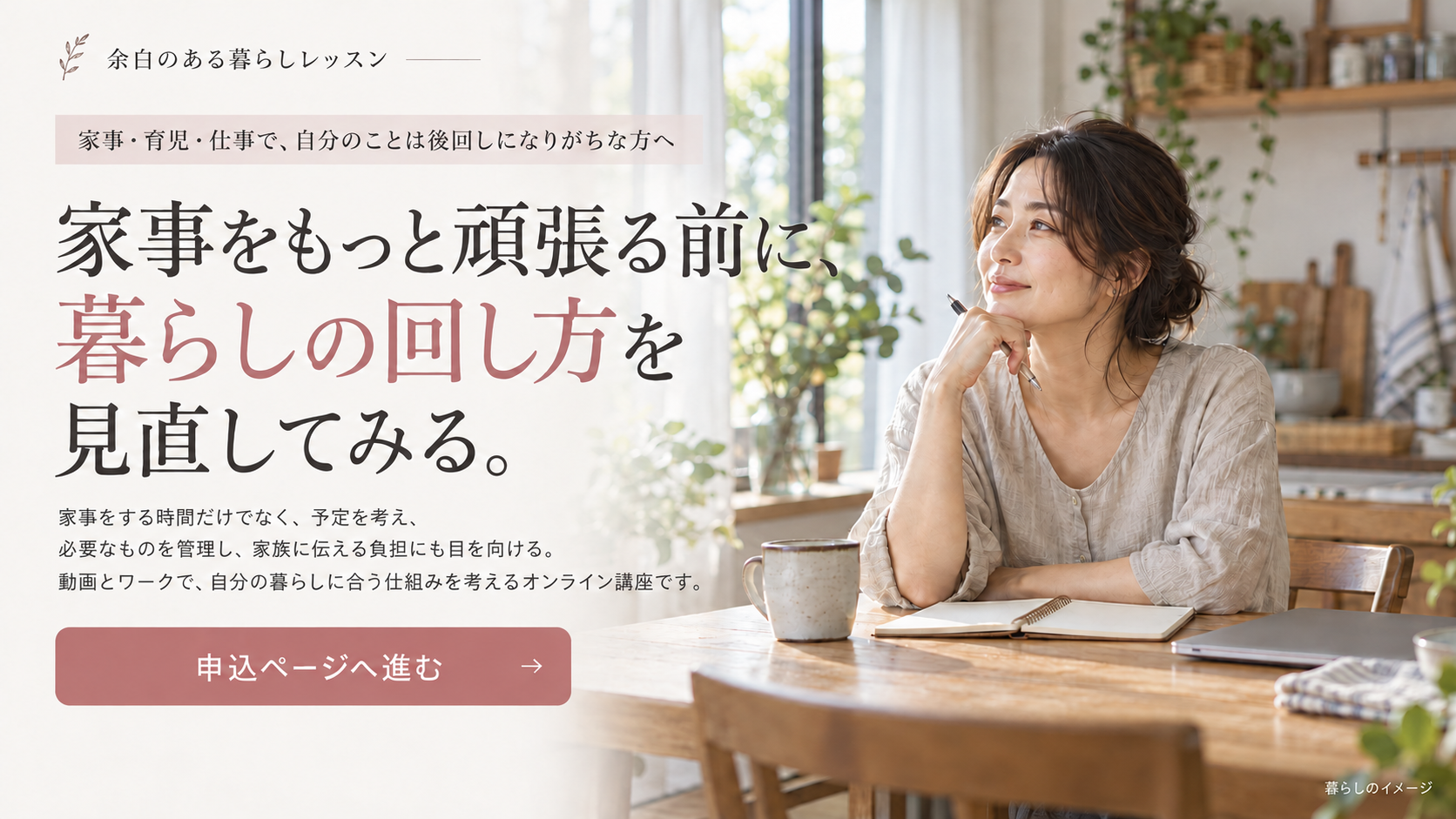 自然光の入るキッチンでノートを開き、暮らしについて考える女性のイメージ